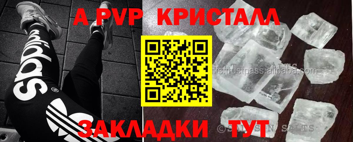 А ПВП кристаллы Усть-Илимск