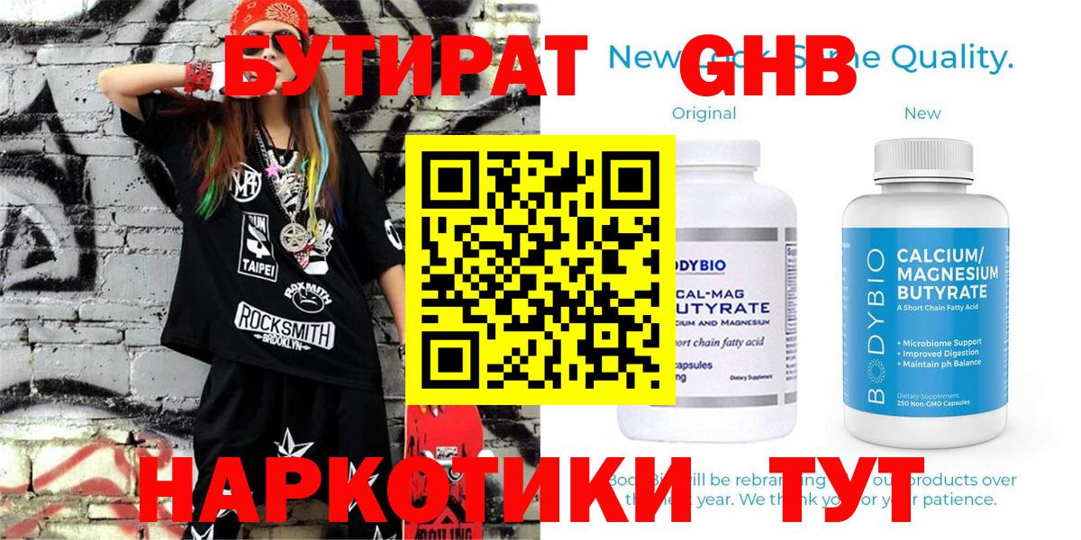 Бутират BDO Усть-Илимск