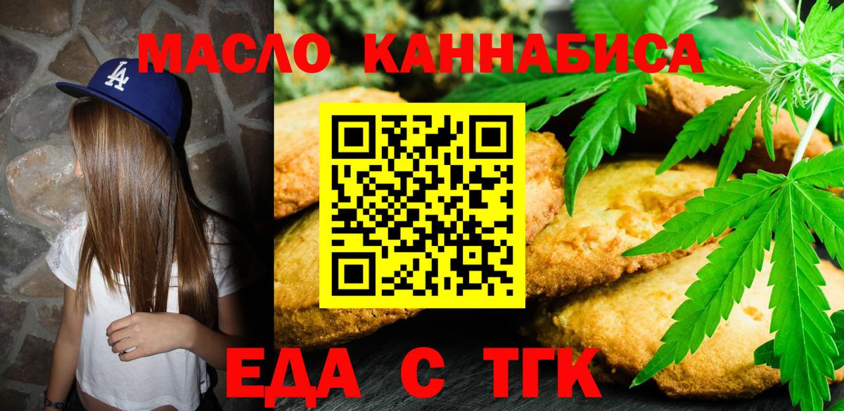 Усть-Илимск  Еда ТГК конопля  Вход с VPN 