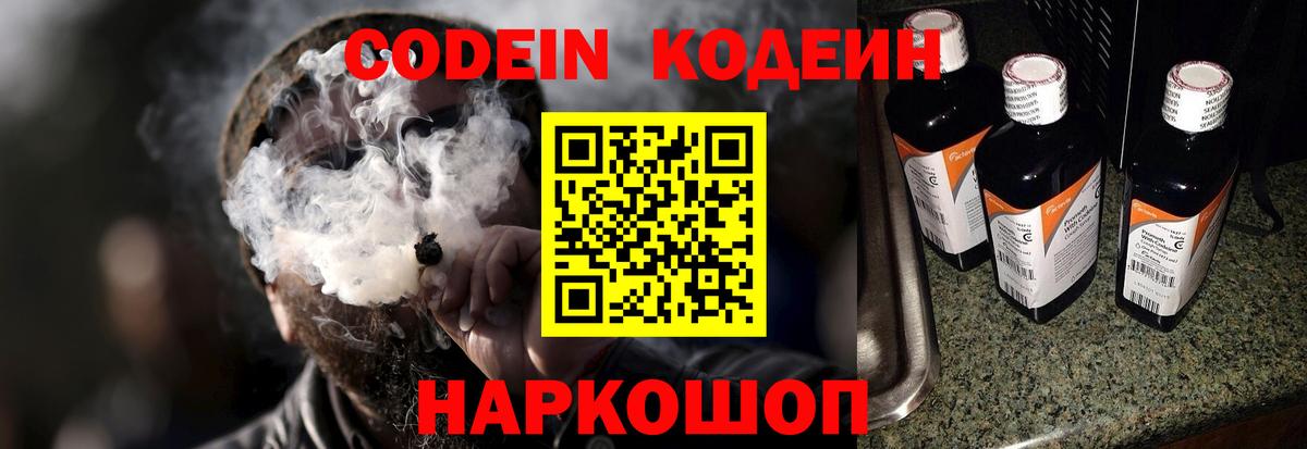 Кодеиновый сироп Lean Purple Drank Усть-Илимск
