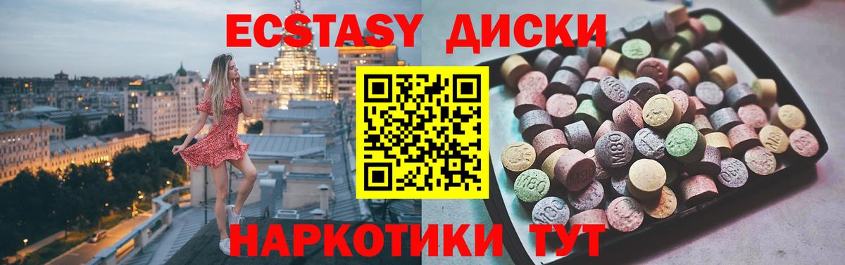 ЭКСТАЗИ 250 мг  Ecstasy ешки  Экстази  Усть-Илимск  Вход с VPN 