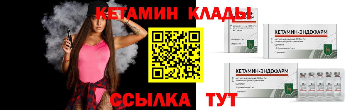 КЕТАМИН VHQ Усть-Илимск