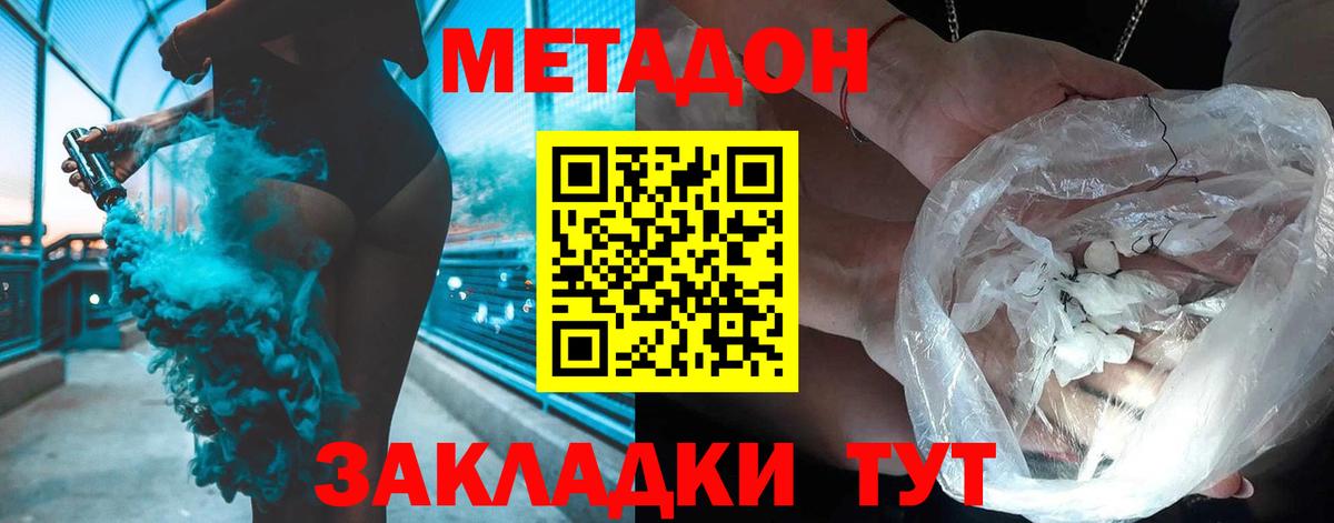 Усть-Илимск  МЕТАДОН VHQ  Метадон белоснежный  Вход с VPN 