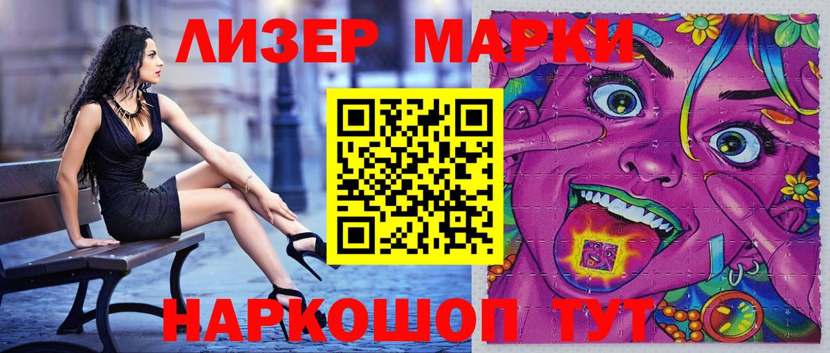 Усть-Илимск  Наркотические марки 1,8мг  Вход с VPN 